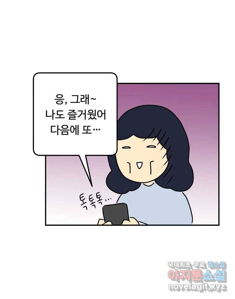 아오링 도쿄 29화 친구가 되어 주세요 34