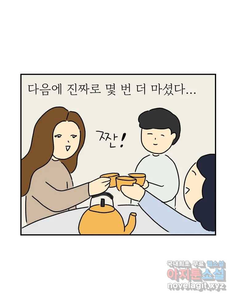 아오링 도쿄 29화 친구가 되어 주세요 35