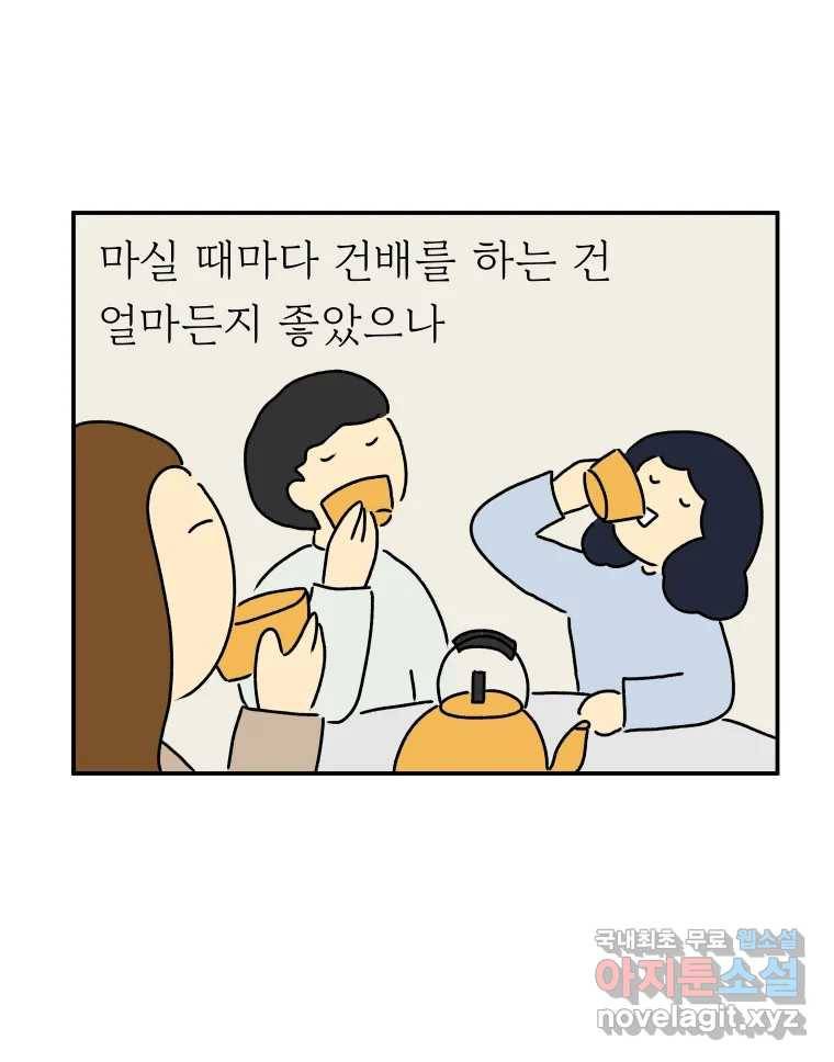 아오링 도쿄 29화 친구가 되어 주세요 36