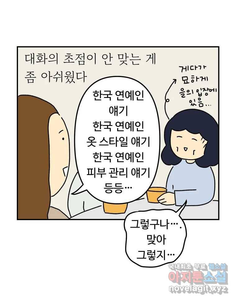 아오링 도쿄 29화 친구가 되어 주세요 37