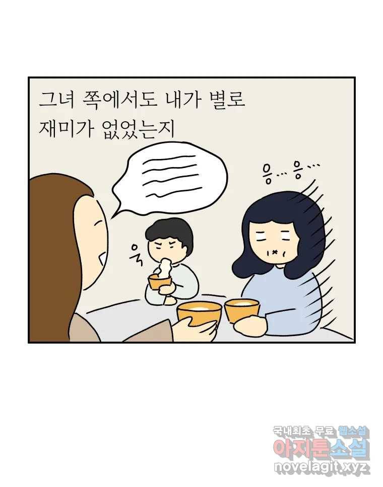 아오링 도쿄 29화 친구가 되어 주세요 38