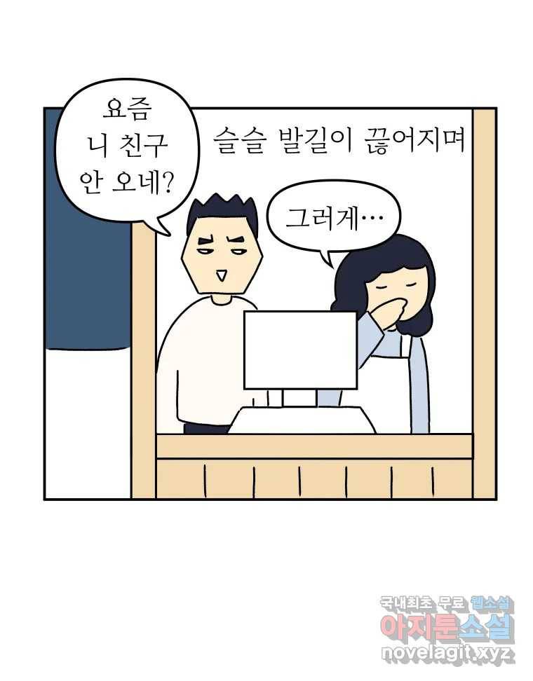 아오링 도쿄 29화 친구가 되어 주세요 39