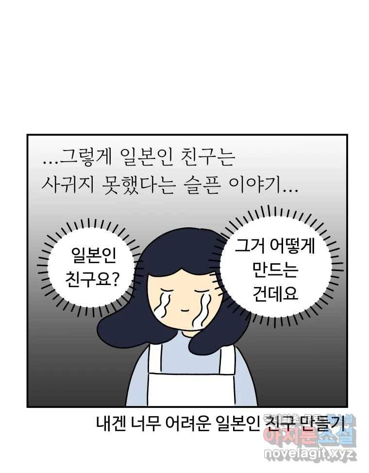아오링 도쿄 29화 친구가 되어 주세요 40