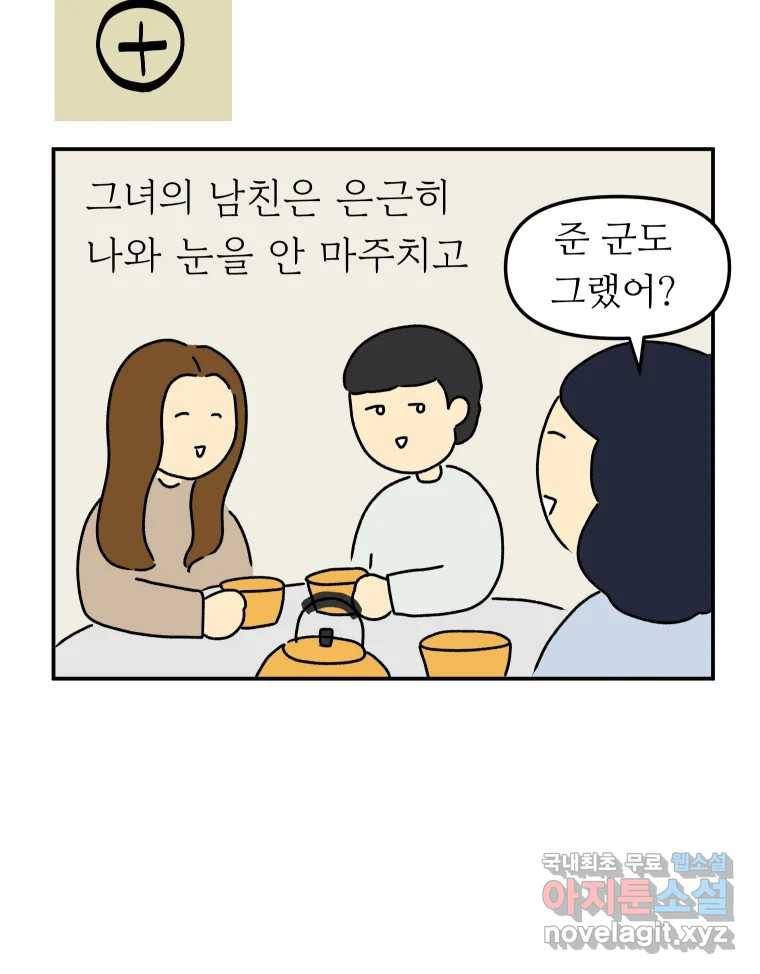 아오링 도쿄 29화 친구가 되어 주세요 42