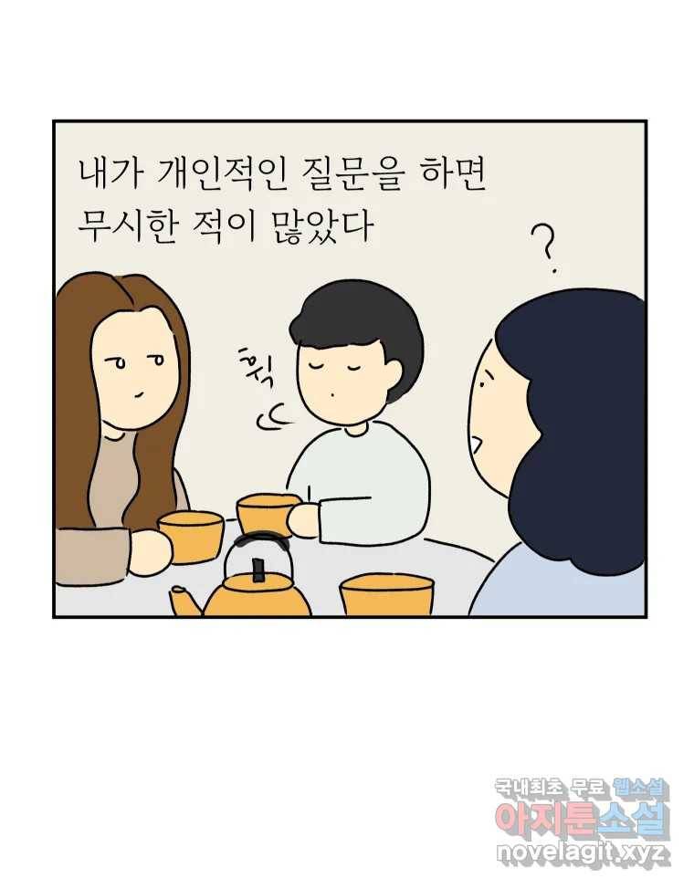 아오링 도쿄 29화 친구가 되어 주세요 43