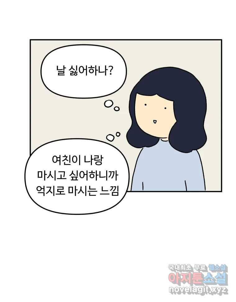 아오링 도쿄 29화 친구가 되어 주세요 44