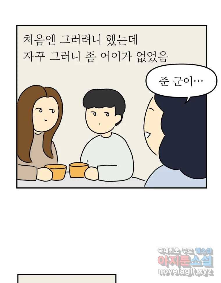 아오링 도쿄 29화 친구가 되어 주세요 45