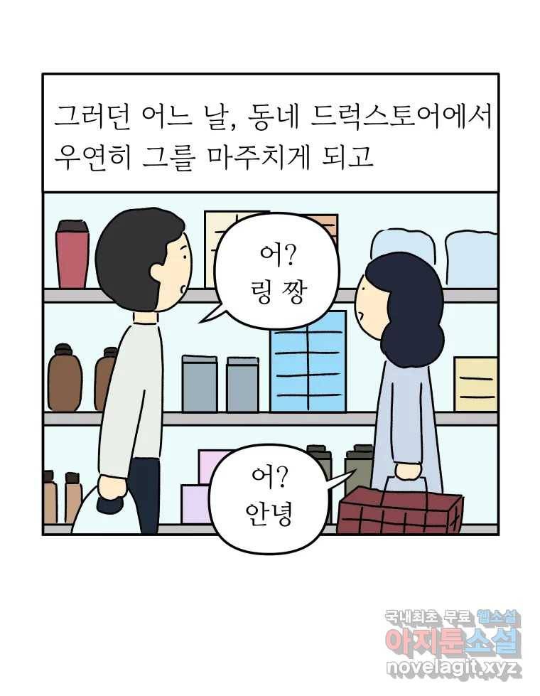 아오링 도쿄 29화 친구가 되어 주세요 47