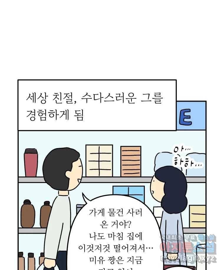 아오링 도쿄 29화 친구가 되어 주세요 48