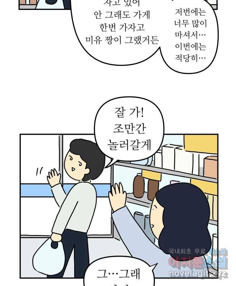 아오링 도쿄 29화 친구가 되어 주세요 49