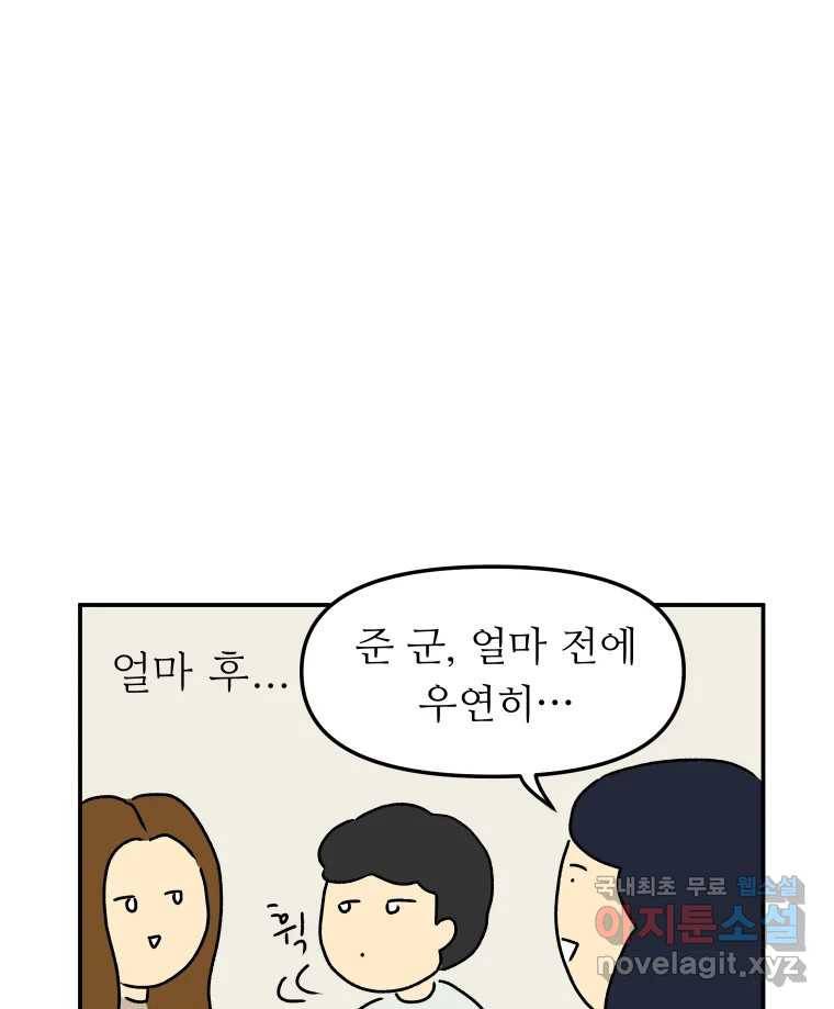 아오링 도쿄 29화 친구가 되어 주세요 51