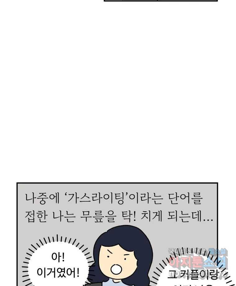 아오링 도쿄 29화 친구가 되어 주세요 53