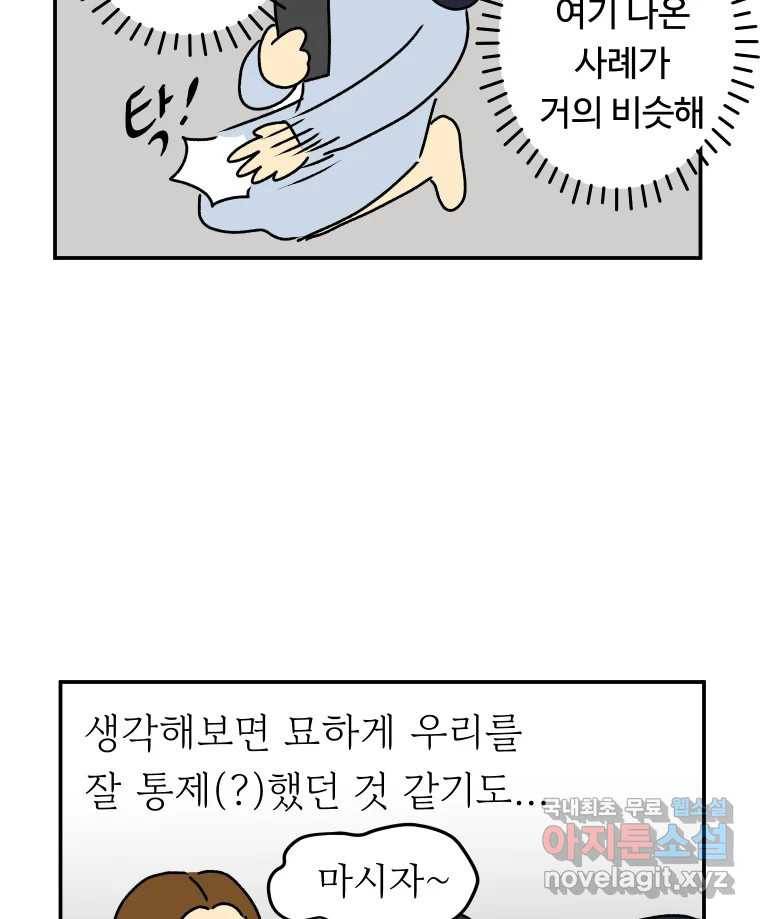 아오링 도쿄 29화 친구가 되어 주세요 54