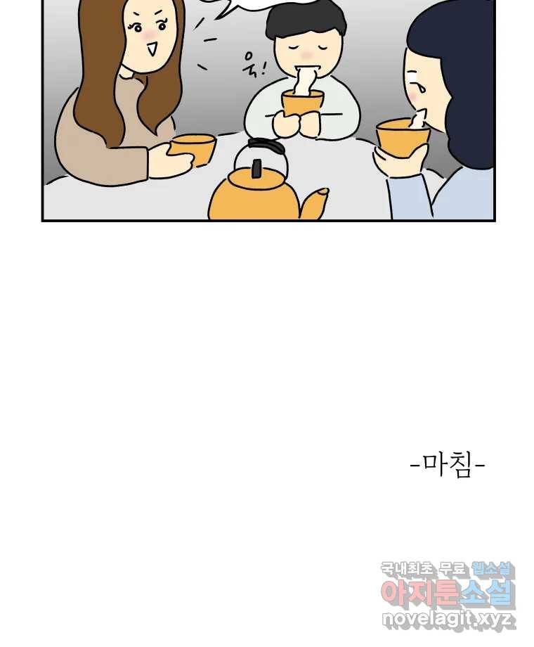 아오링 도쿄 29화 친구가 되어 주세요 55