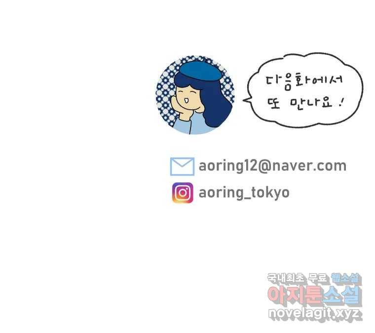 아오링 도쿄 29화 친구가 되어 주세요 56