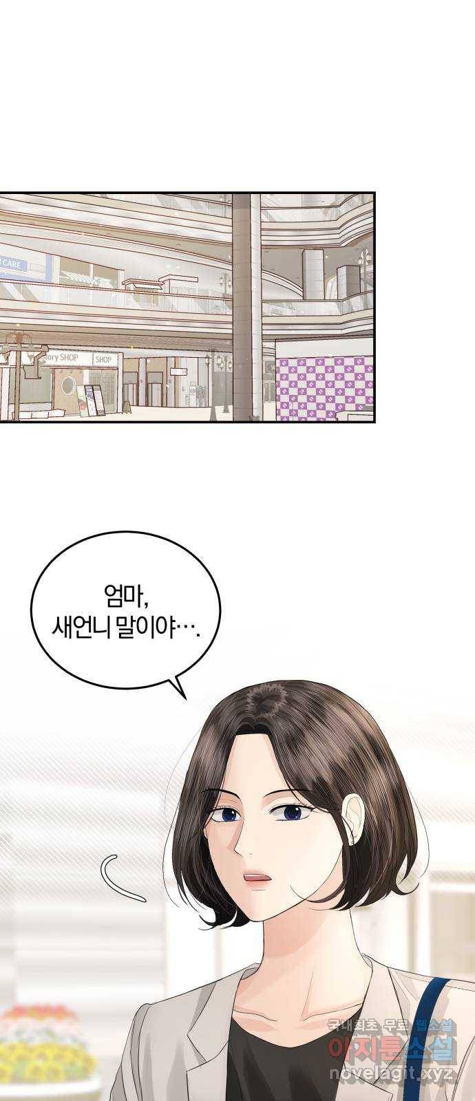 완벽한 결혼의 정석 61화 1