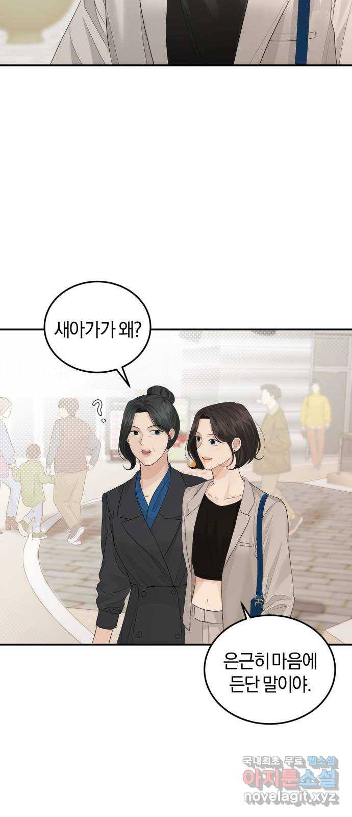 완벽한 결혼의 정석 61화 2