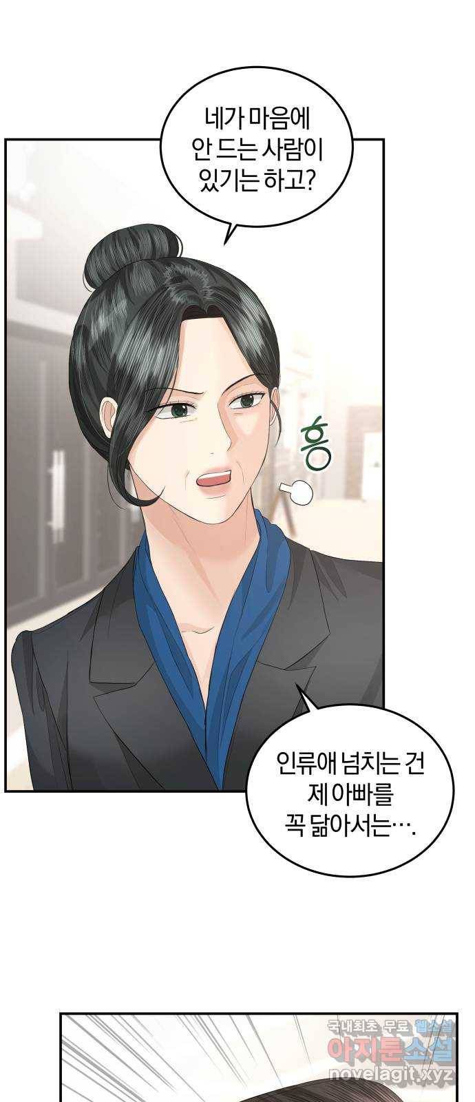 완벽한 결혼의 정석 61화 3