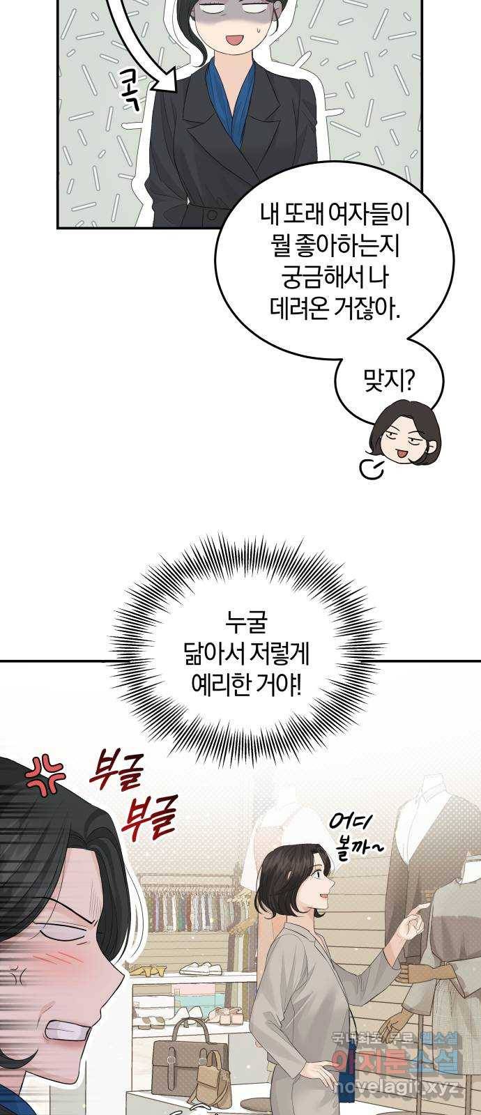 완벽한 결혼의 정석 61화 5
