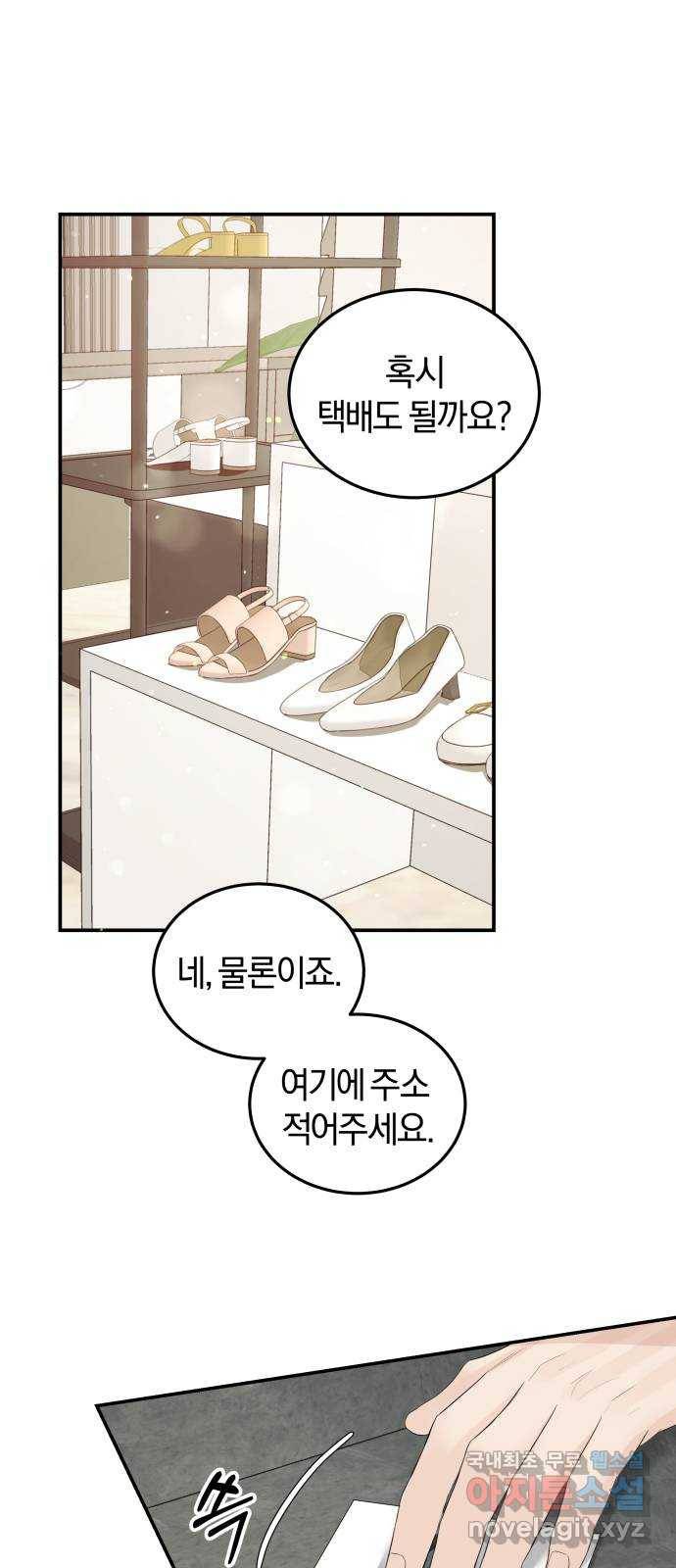 완벽한 결혼의 정석 61화 8