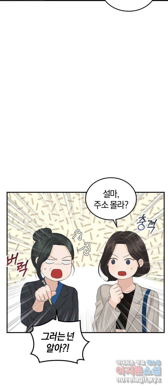 완벽한 결혼의 정석 61화 10