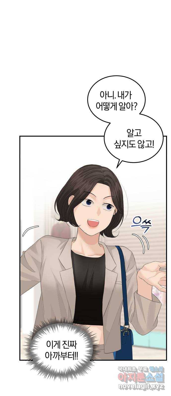 완벽한 결혼의 정석 61화 11