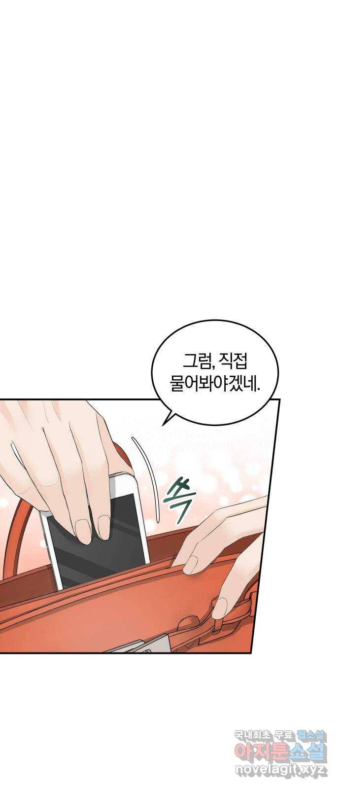 완벽한 결혼의 정석 61화 12
