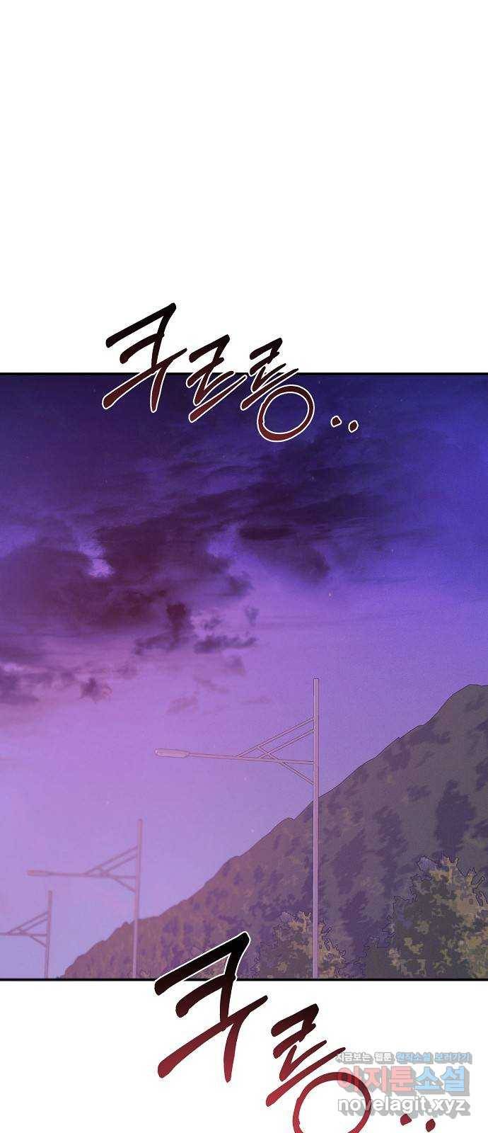 온새미로 77화 1