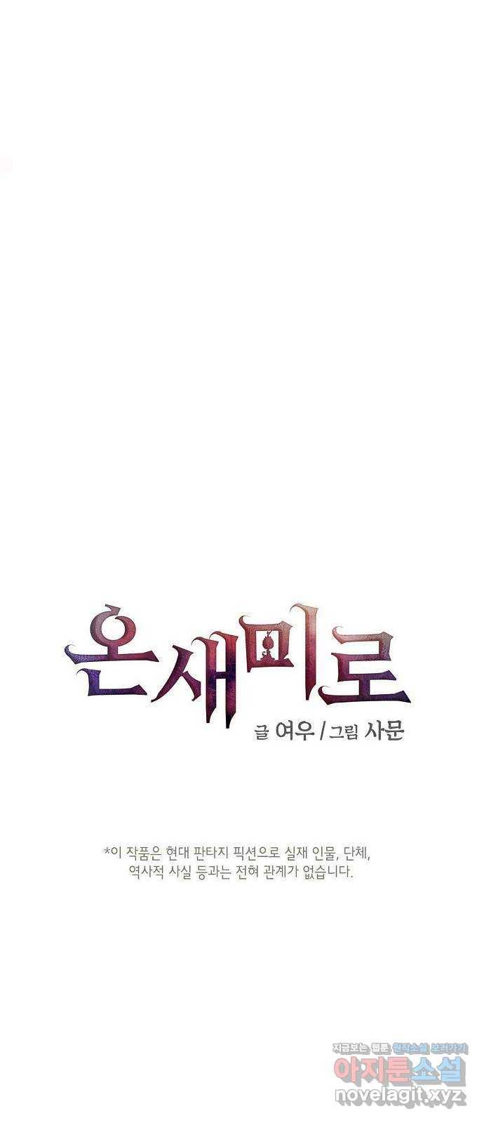온새미로 77화 5