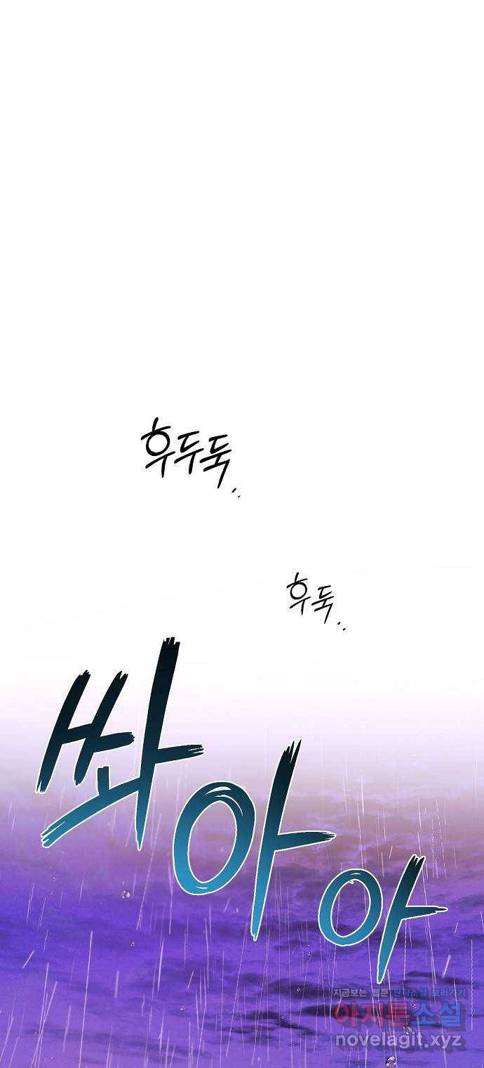 온새미로 77화 6