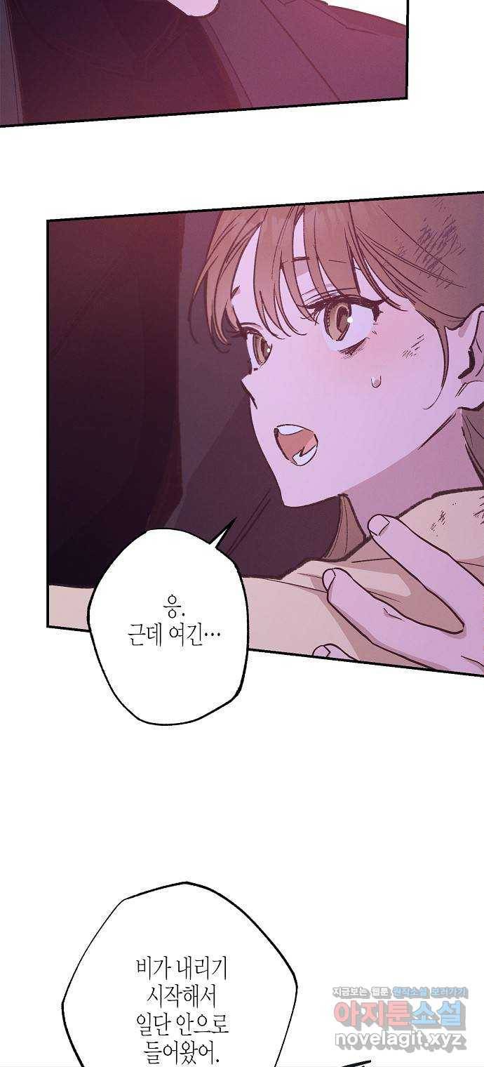 온새미로 77화 10