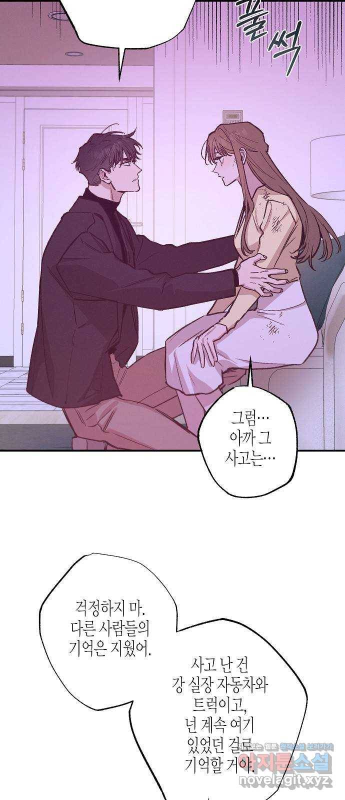 온새미로 77화 11