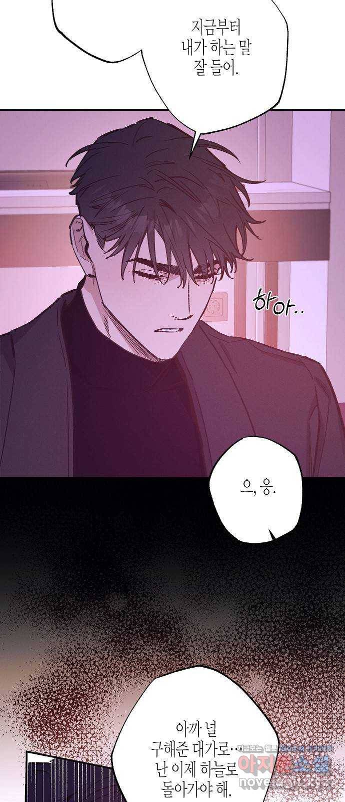 온새미로 77화 13