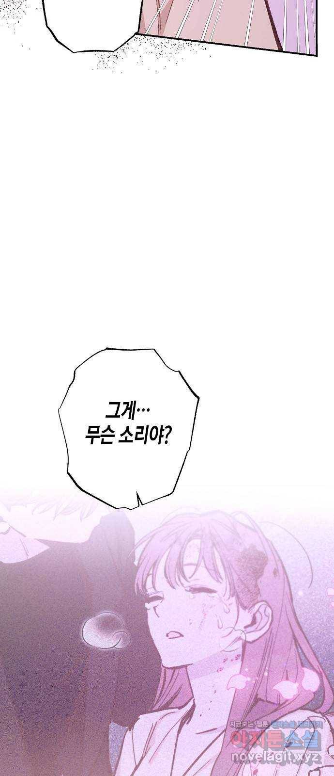 온새미로 77화 15