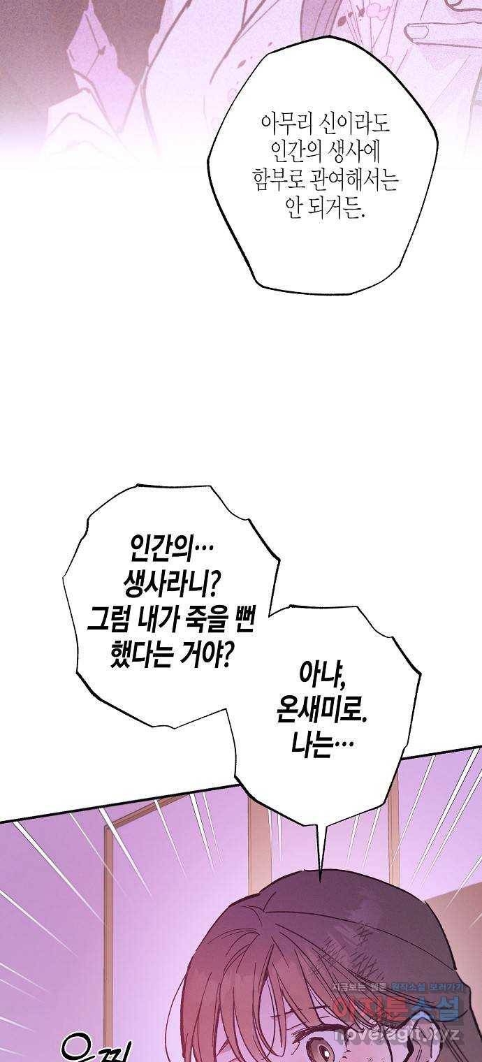 온새미로 77화 16