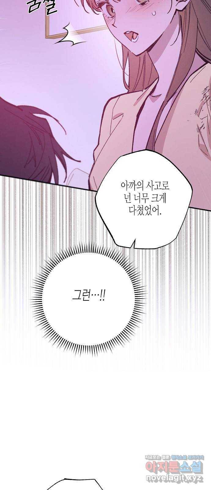 온새미로 77화 17
