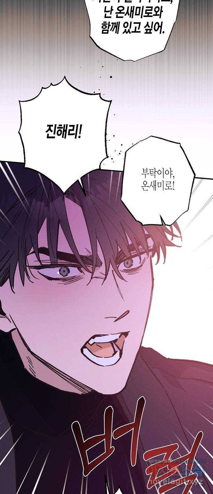 온새미로 77화 19