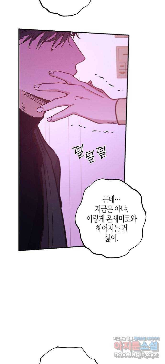 온새미로 77화 22