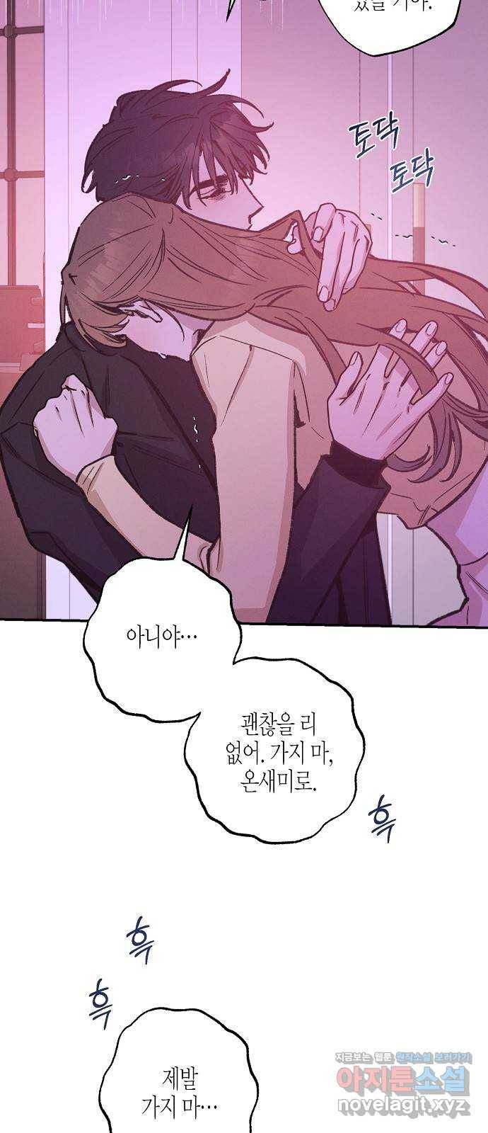 온새미로 77화 25