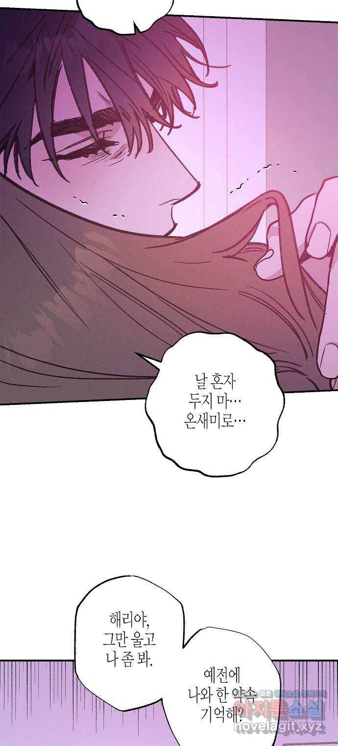 온새미로 77화 26