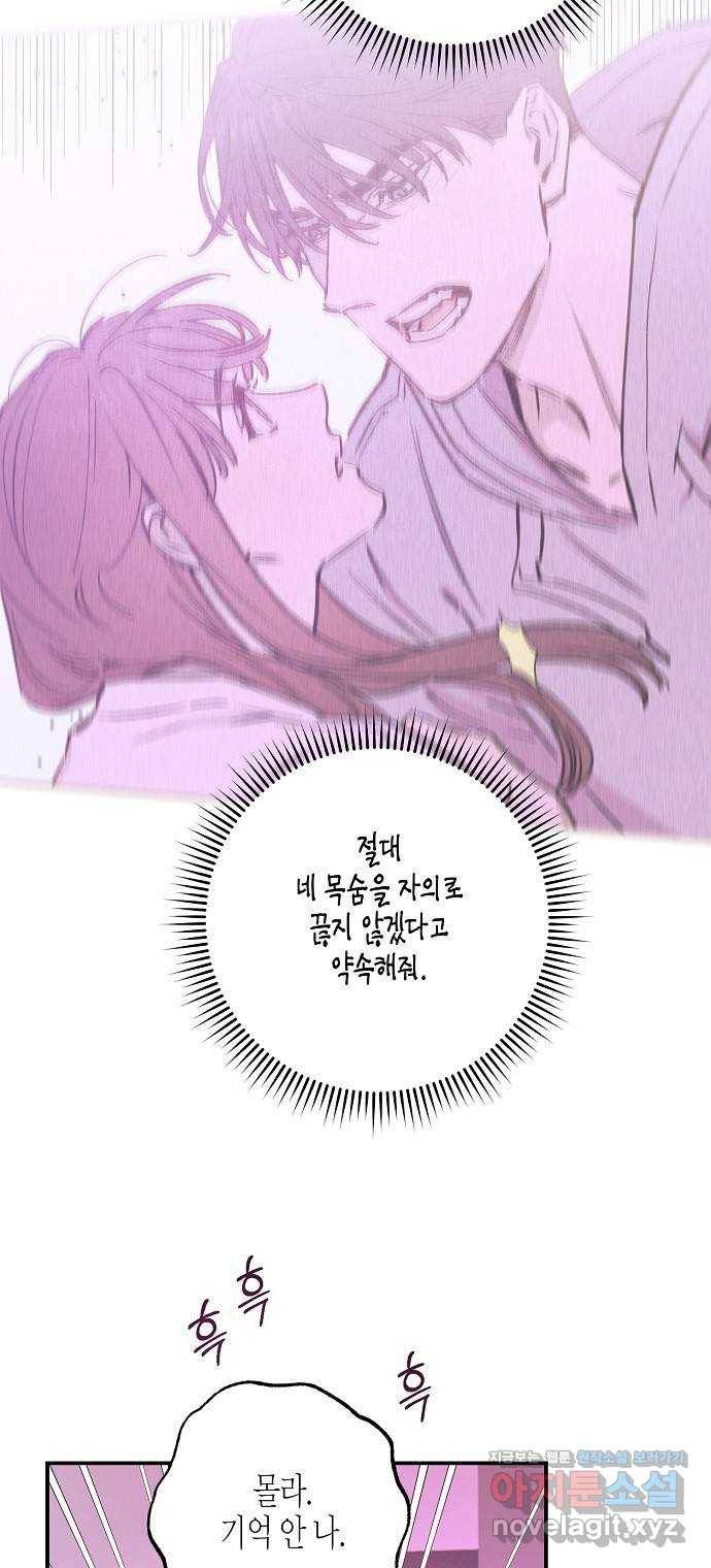 온새미로 77화 28