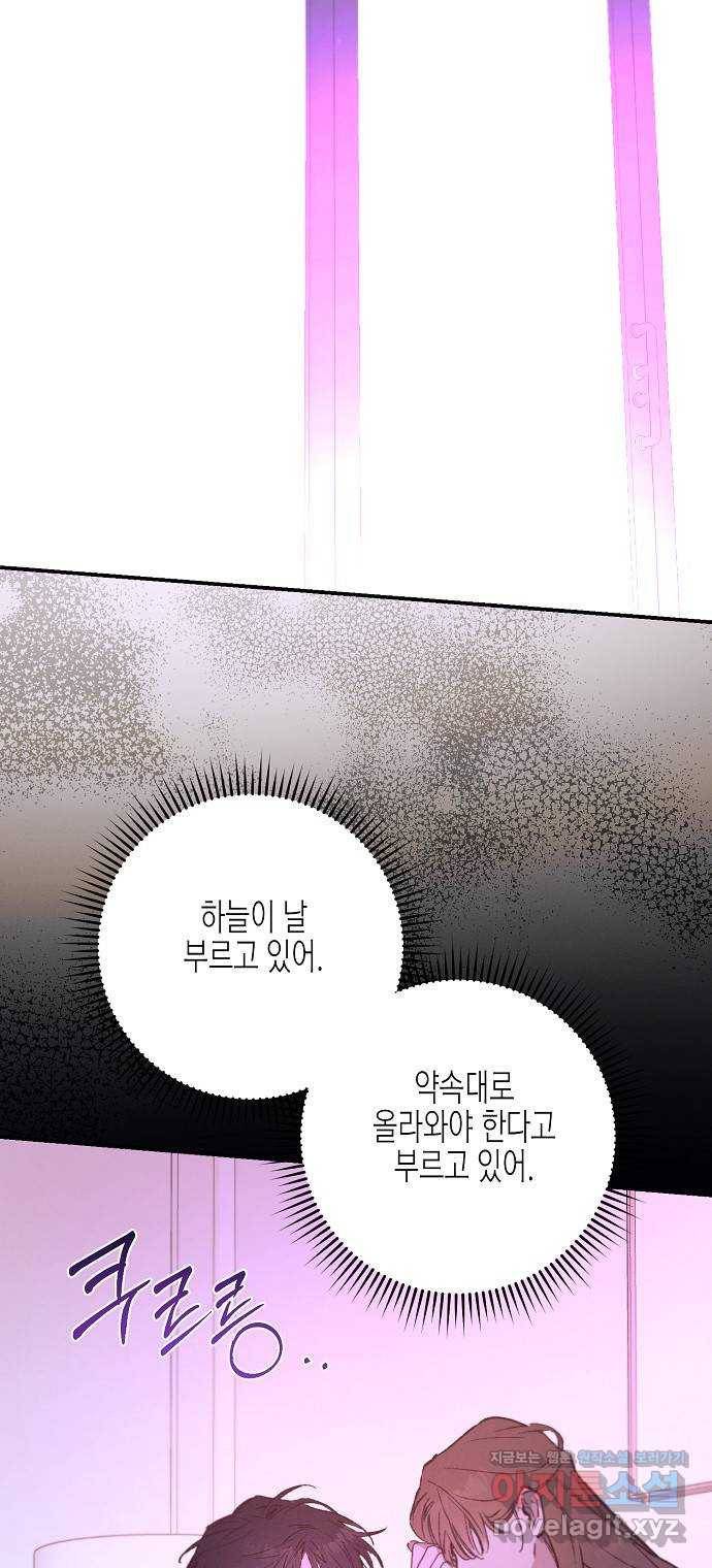 온새미로 77화 30