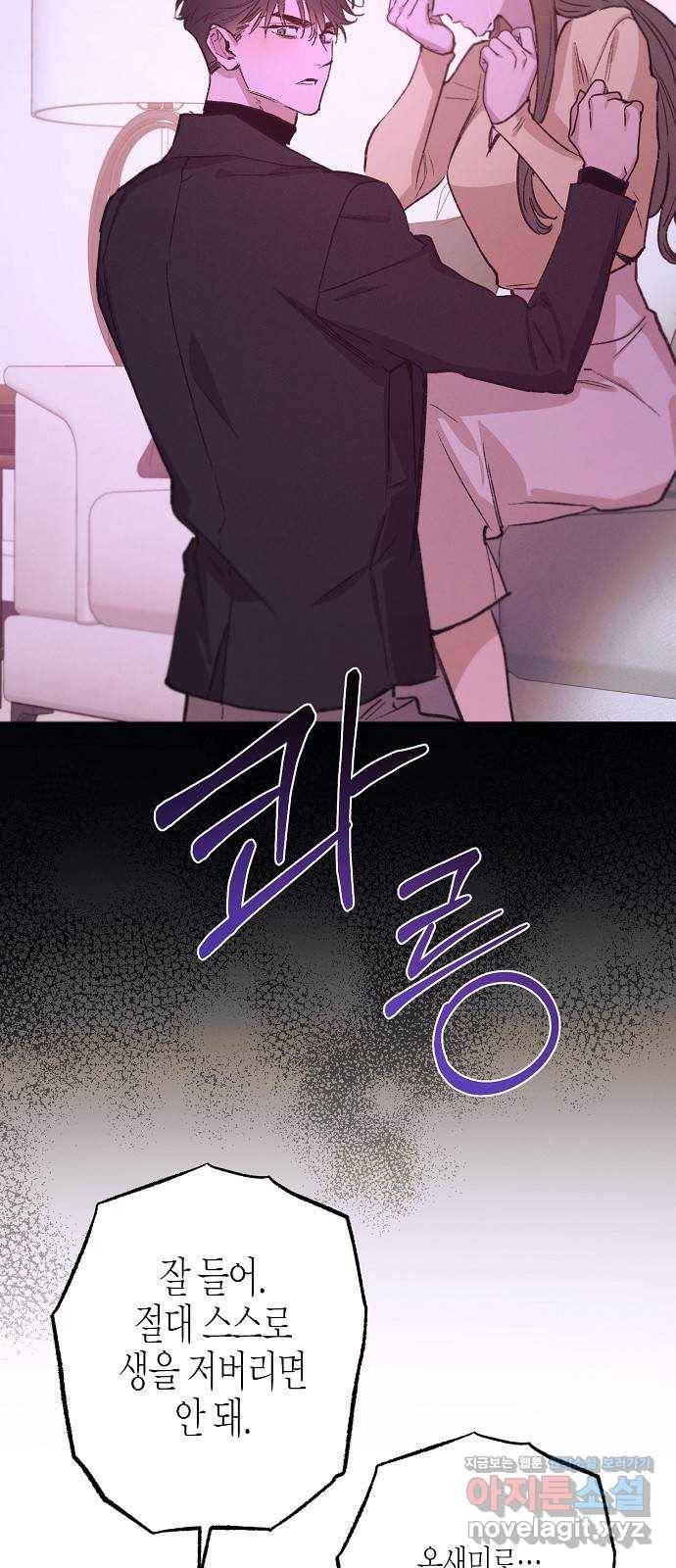 온새미로 77화 31