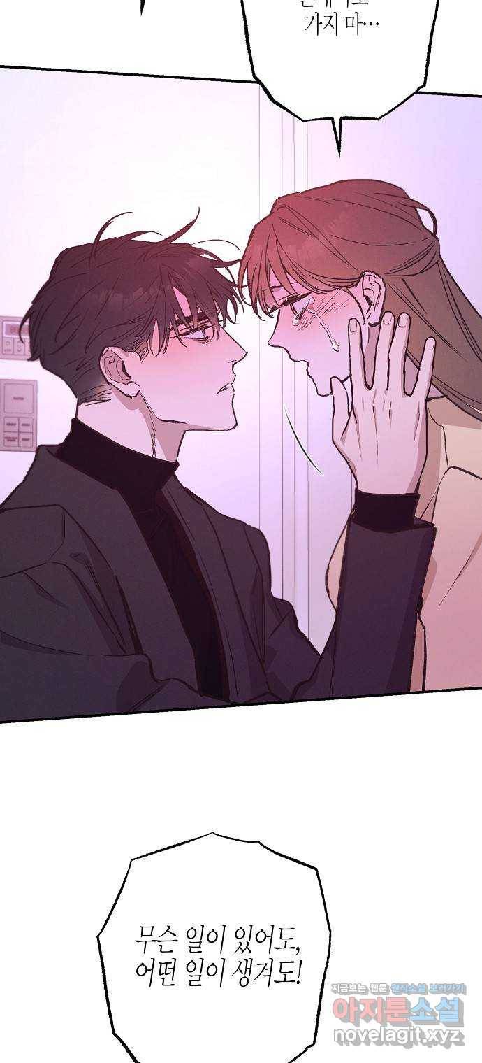 온새미로 77화 32