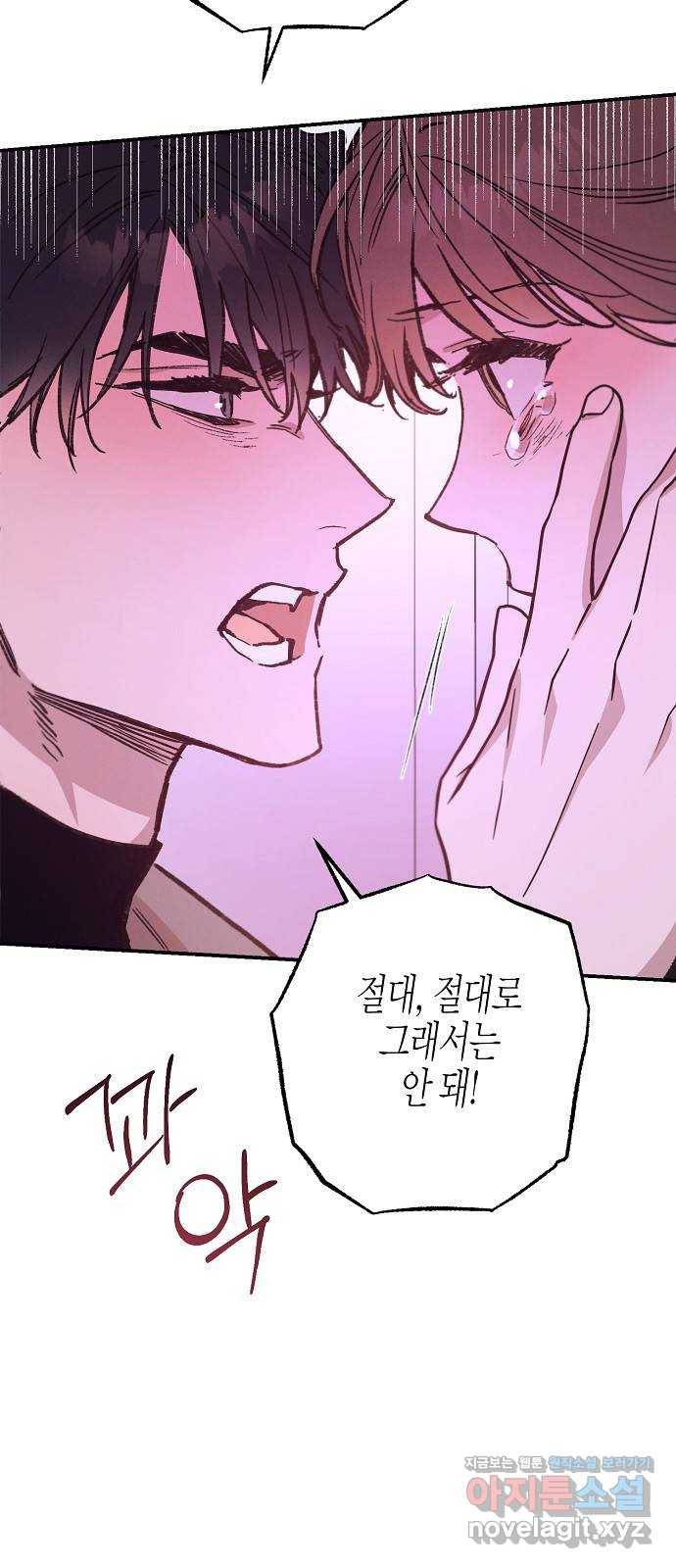 온새미로 77화 33