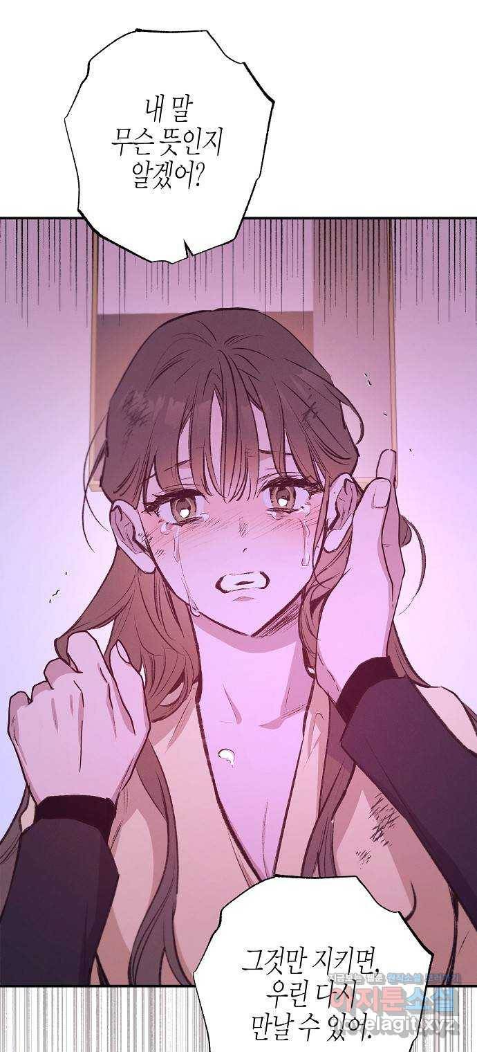 온새미로 77화 34