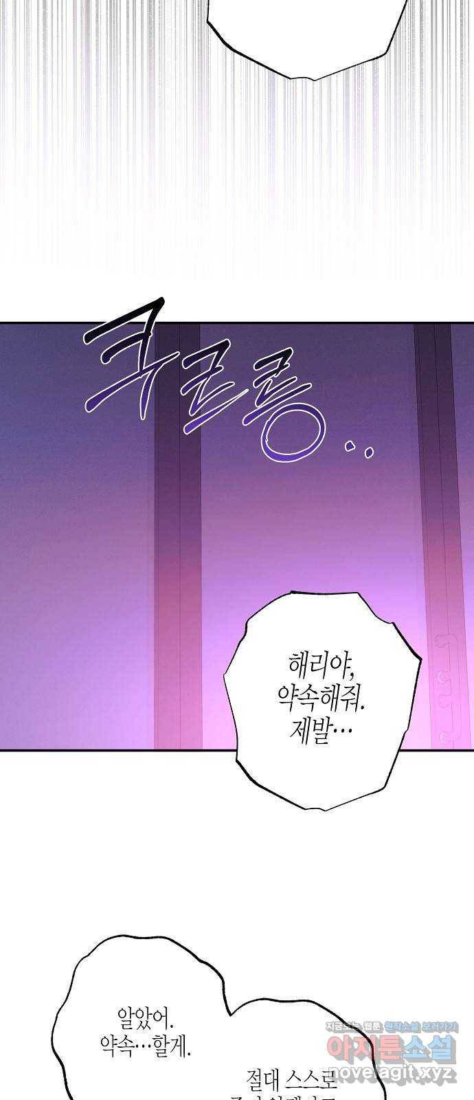 온새미로 77화 35