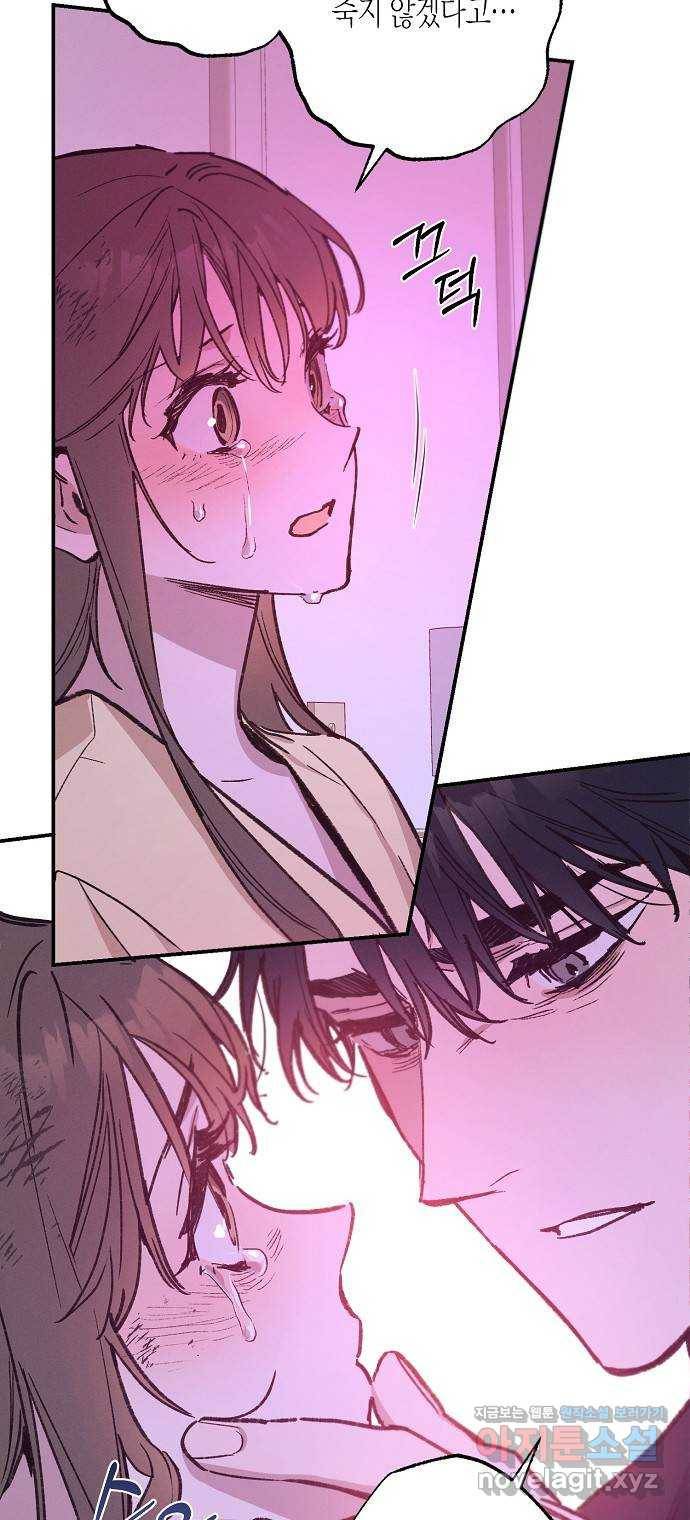 온새미로 77화 36