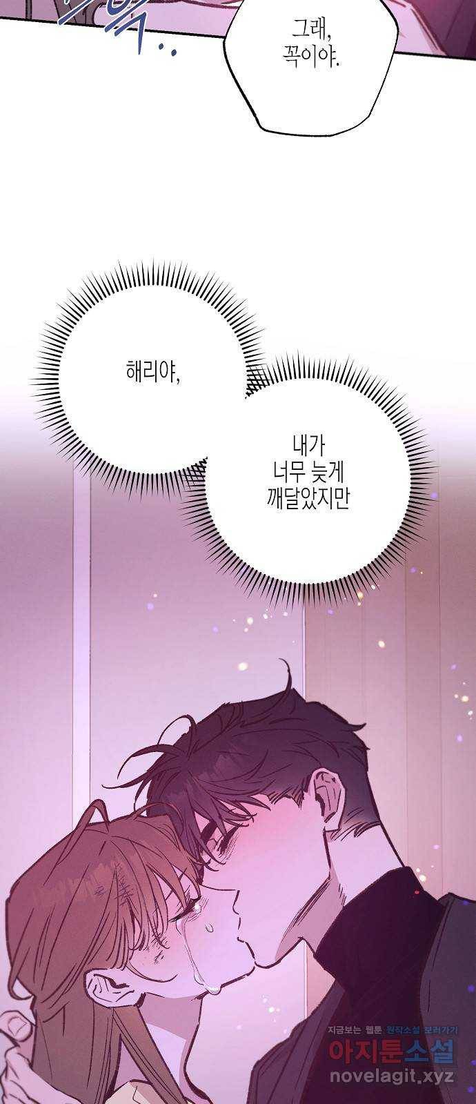 온새미로 77화 37
