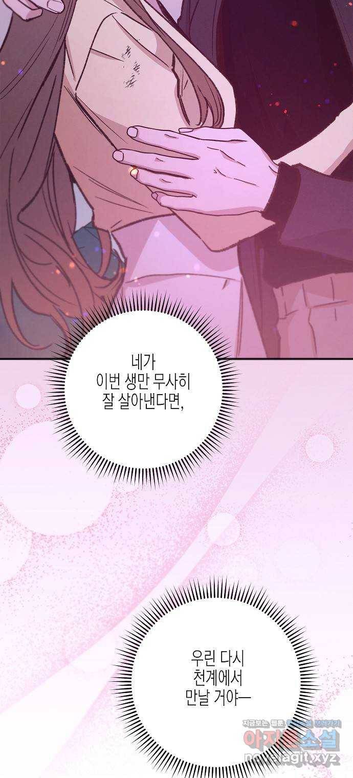 온새미로 77화 38